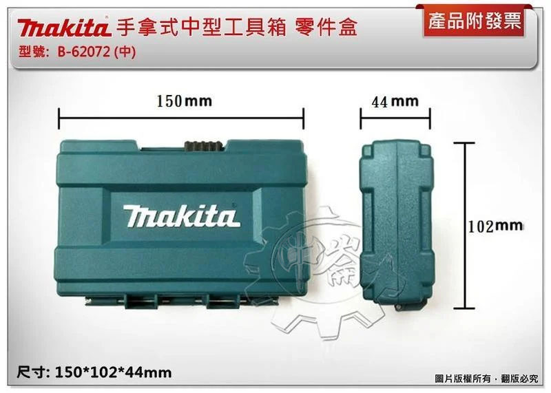 ＊中崙五金【附發票】牧田 B-62072 (中)手拿式中型工具箱 零件盒 另有大,小規格:B-62088 B-62066