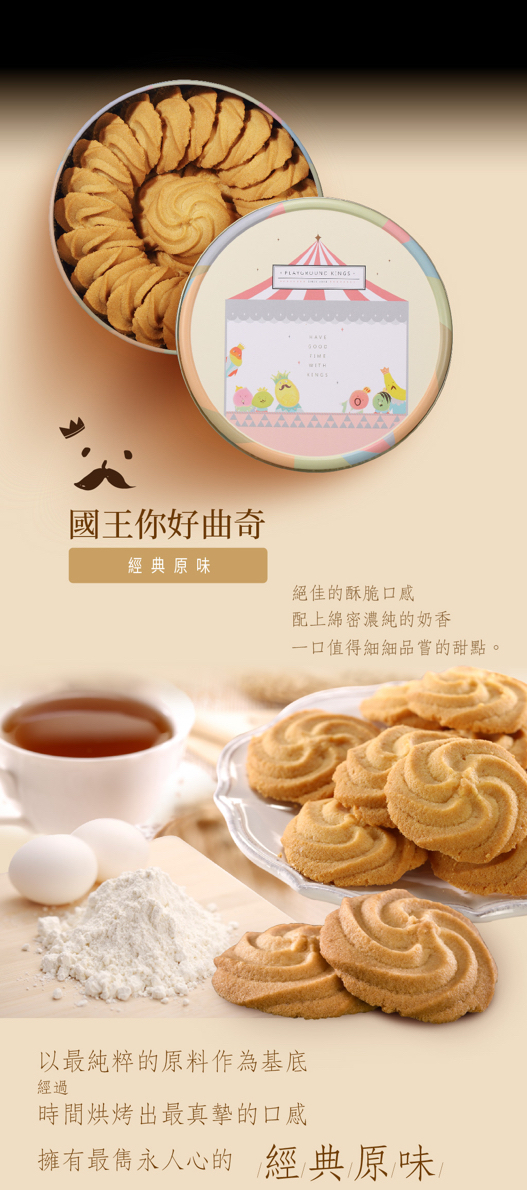 IL•RE國王你好曲奇（30/10/2022 10:00pm截團關閉）