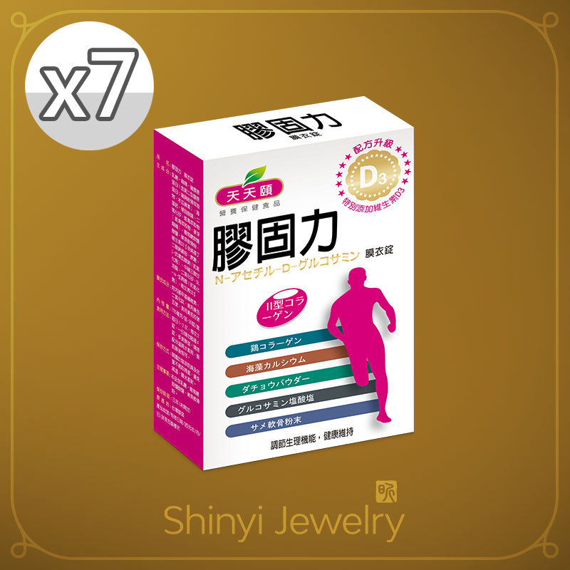 【天天頤】膠固力 膜衣錠X7(添加鴕鳥精)