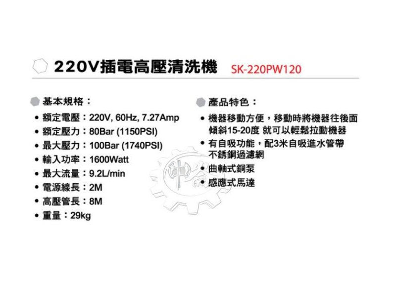 ＊中崙五金【附發票】(免運費) 型鋼力 220V高壓清洗機 洗車機 SK-220PW120 自吸功能 感應式馬達