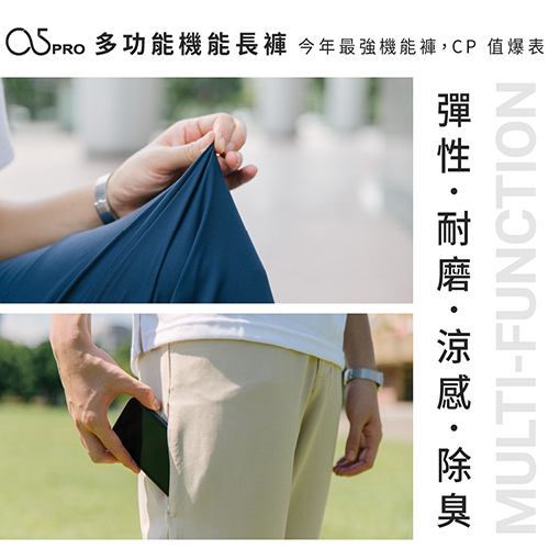 西裝褲｜史上最強：乾爽透氣．吸汗快乾．殺菌除臭．極佳彈性又防風輕便的多功能機能長褲｜男版 - 超彈力休閒褲