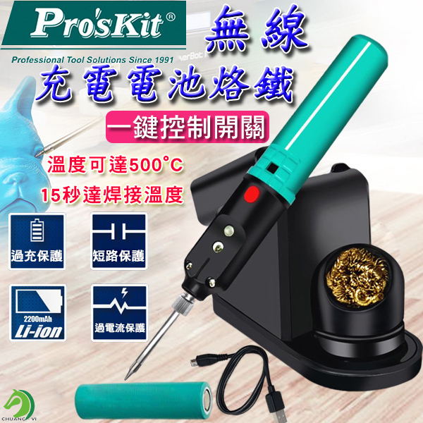 寶工 無線充電電池烙鐵SI-B166