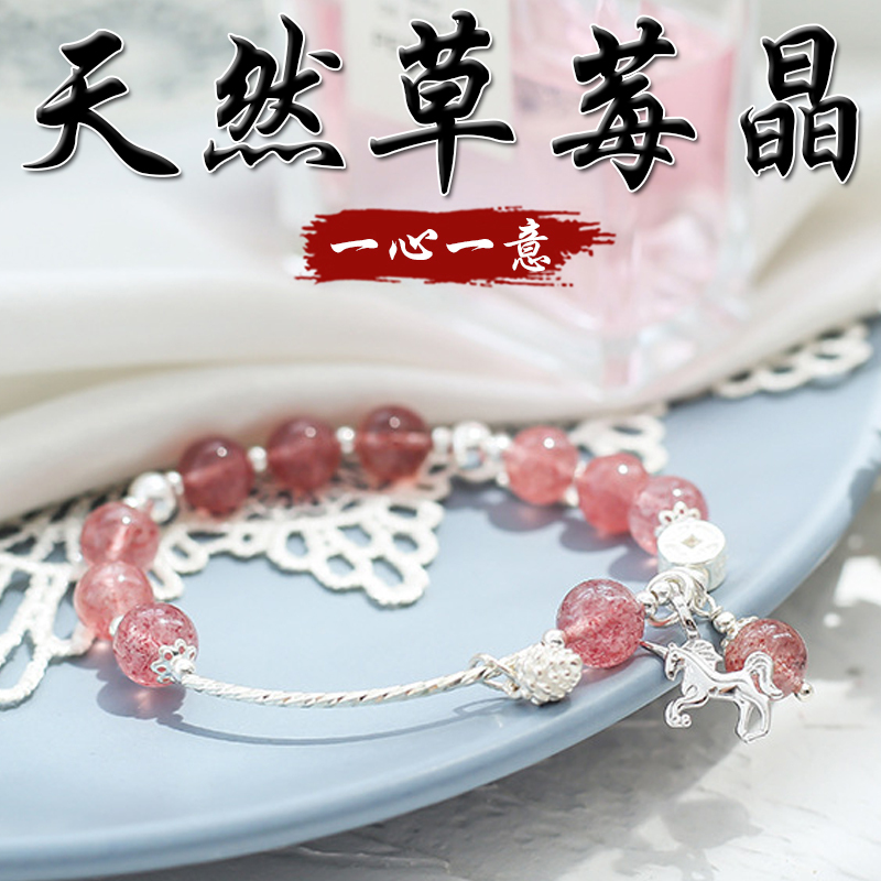 《一心一意》天然草莓晶S925銀獨角獸手鍊
