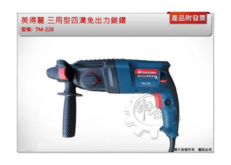 ＊中崙五金【附發票】英得麗 TM-226 三用型四溝免出力鎚鑽 強力型800W 四溝震動電鑽