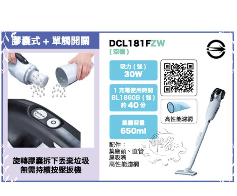 ＊中崙五金【附發票】牧田 18V充電式吸塵器 DCL181FZW DCL181Z (白色) 單觸開關 膠囊式集塵