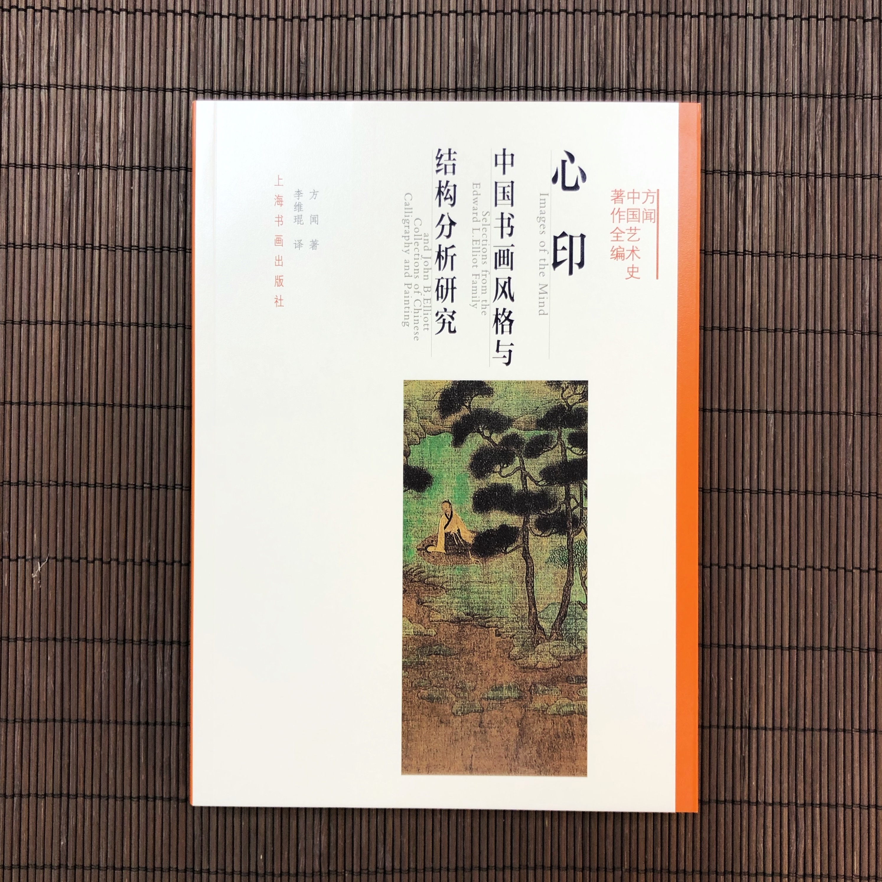 中國聞章藝術集錦　中文書 800x.jpg?