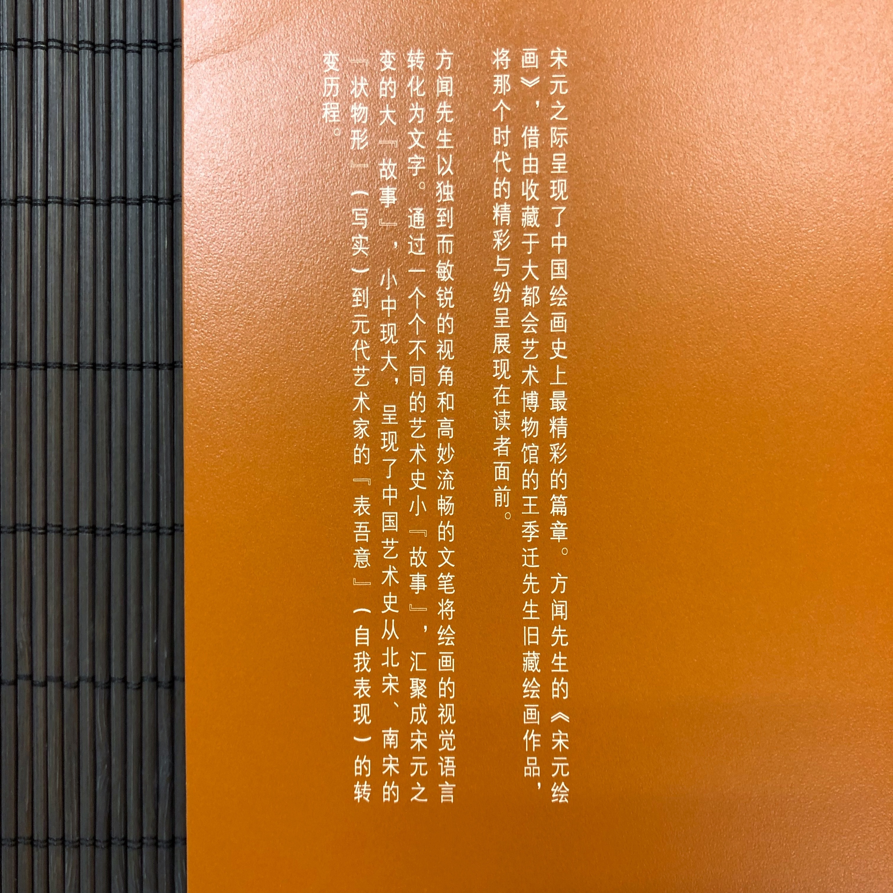 方聞中國藝術史著作全編-宋元繪畫