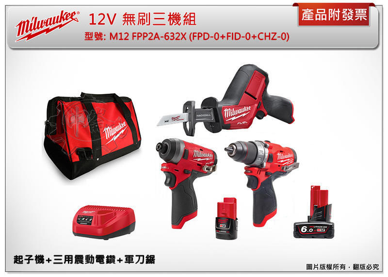 ＊中崙五金【缺貨中】(送 M12CHZ-0) 美沃奇二代無刷雙機組M12 FPP2A-632X(FPD-0+FID-0)