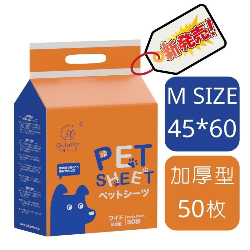 GuluPet加厚型寵物尿墊45x60cm50枚入（M碼/2呎）[EXP:2025.09.09]