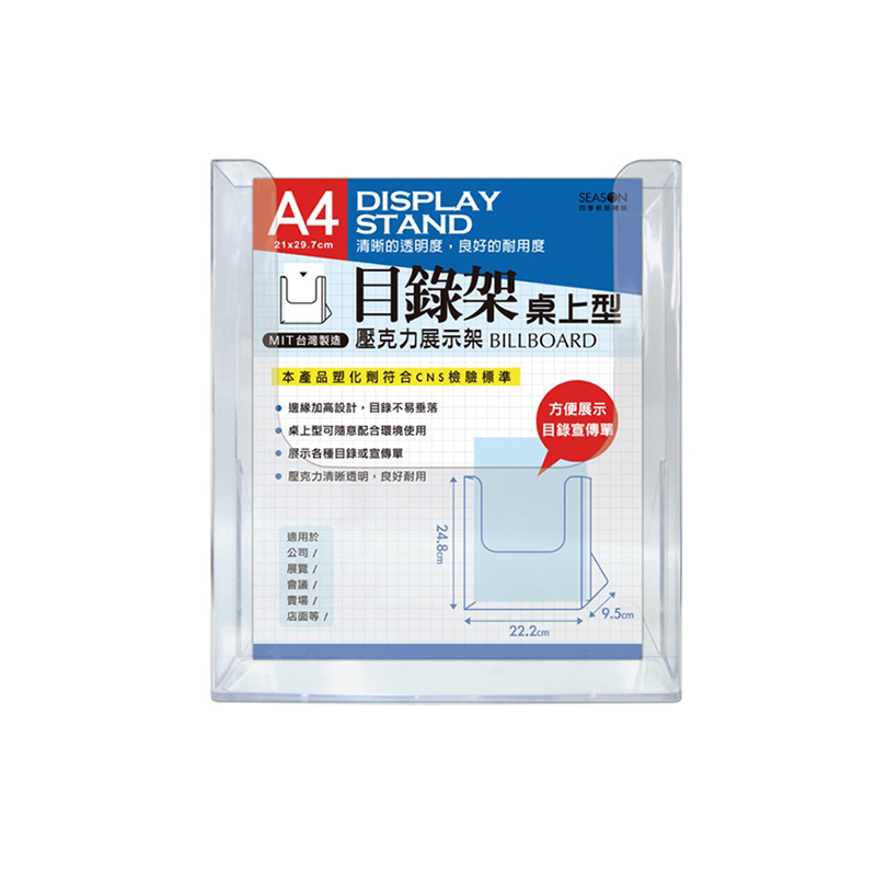 【下殺7折】 四季紙品 壓克力桌上型目錄架A4 1入 24.8*22.2*9.5cm【AA1084】
