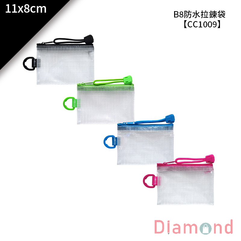 B8防水拉鍊袋 1入 11*8cm【CC1009】
