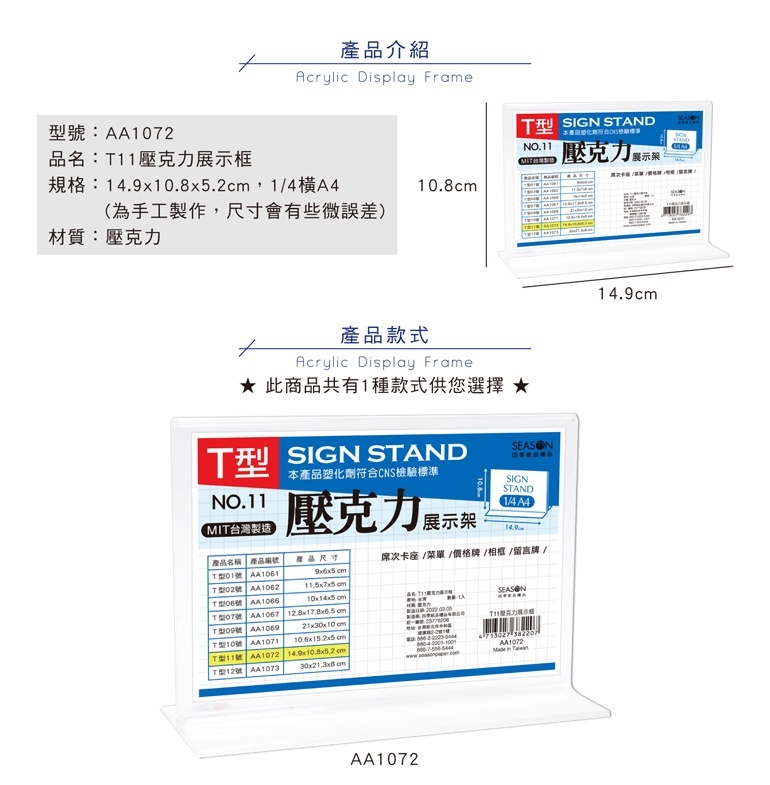 【下殺7折】 四季紙品 T11壓克力展示框 T型壓克力展示架 14.9*10.8*5.2cm 【AA1072】