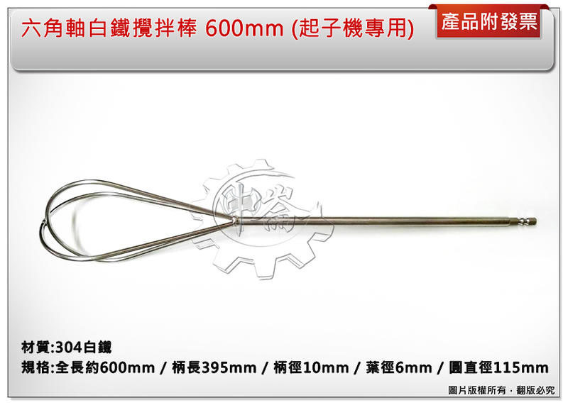 ＊中崙五金【附發票】六角軸白鐵攪拌棒600mm 起子機專用 起子機打泥器 電動攪拌機專用 304白鐵攪拌棒
