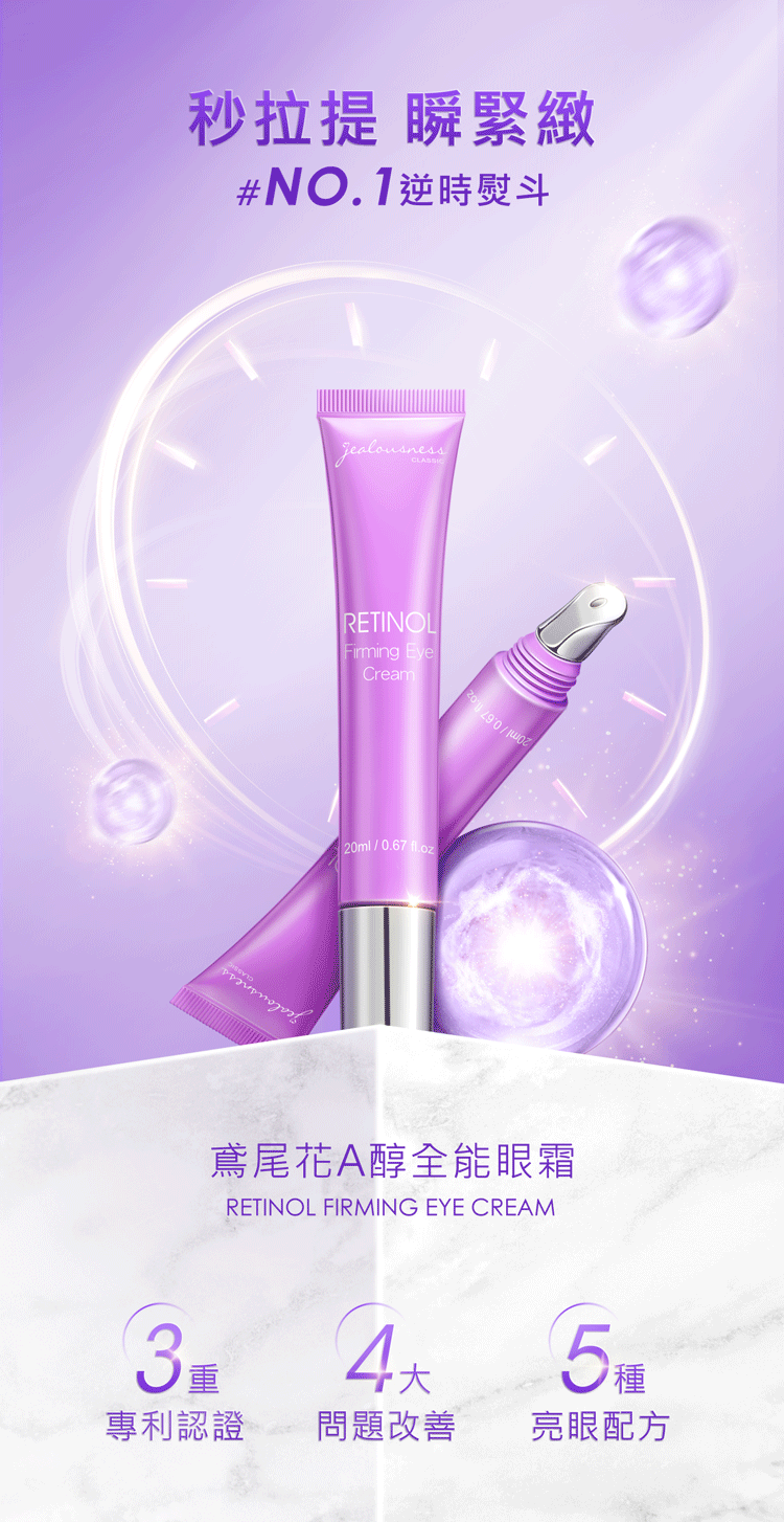 Jealousness - 鳶尾花A醇全能眼霜20ml