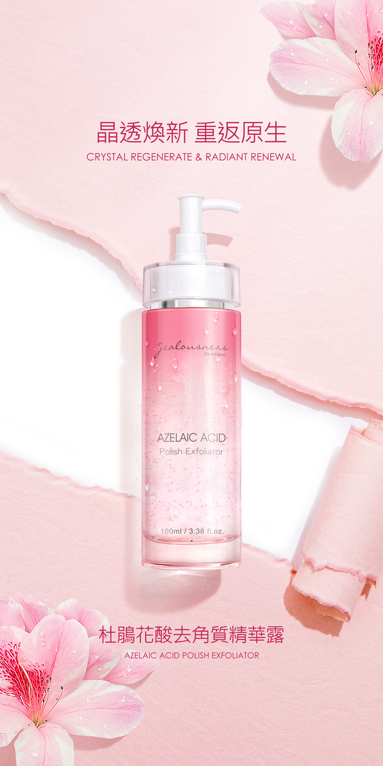 Jealousness - 杜鵑花酸去角質精華露100ml