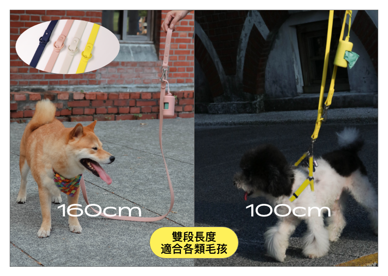可調式雙邊扣環160cm &100cm雙段長度,適合各類毛孩。