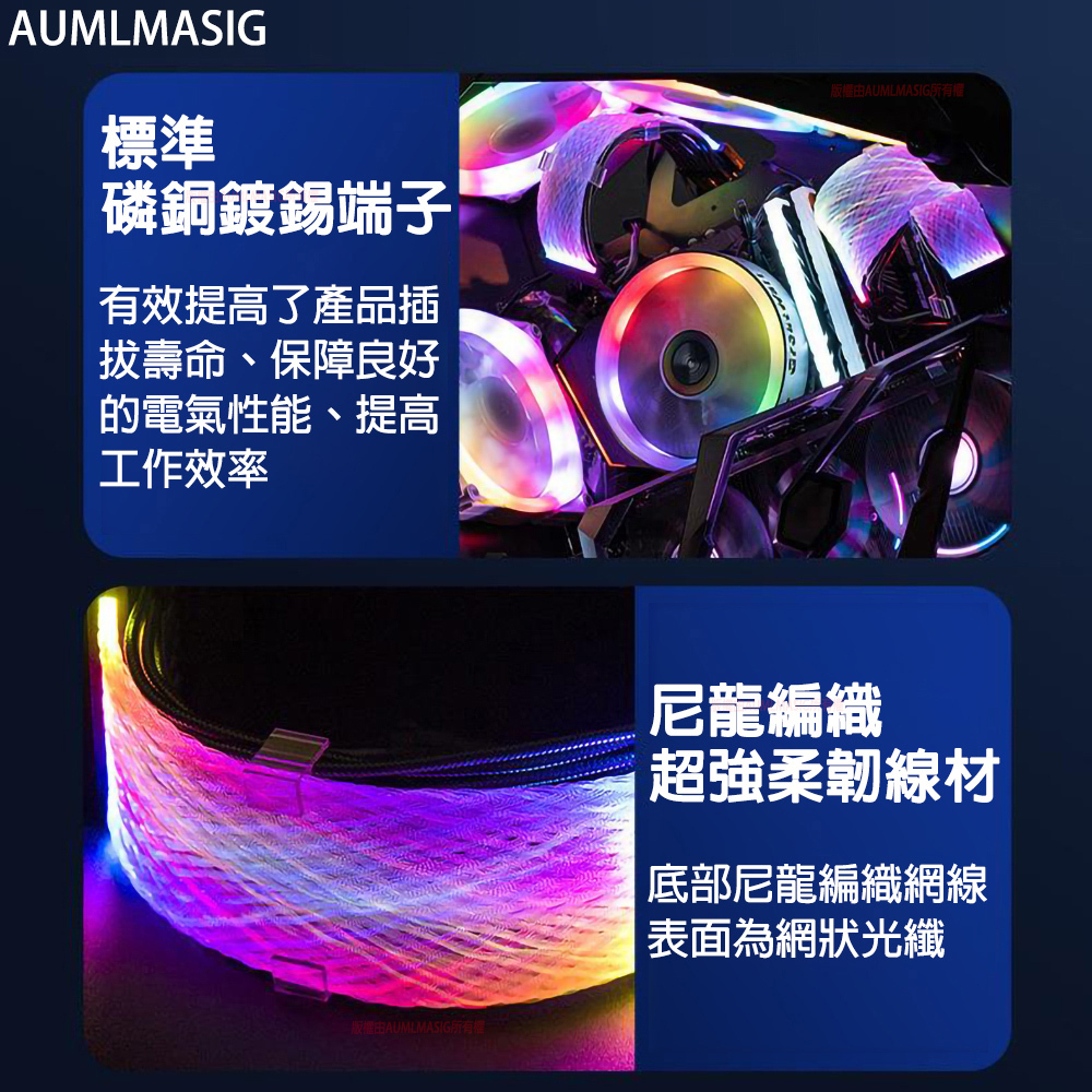 AUMLMASIG【電競首選-網絲式】【改裝-2合一ARGB雙向燈24P網絲式同步發光線+電源線】主機板-ARGB神光幻彩雙向燈24PIN網絲同步發光電源線 / 贈送:同步線一條5V-3PIN-ARGB轉接線