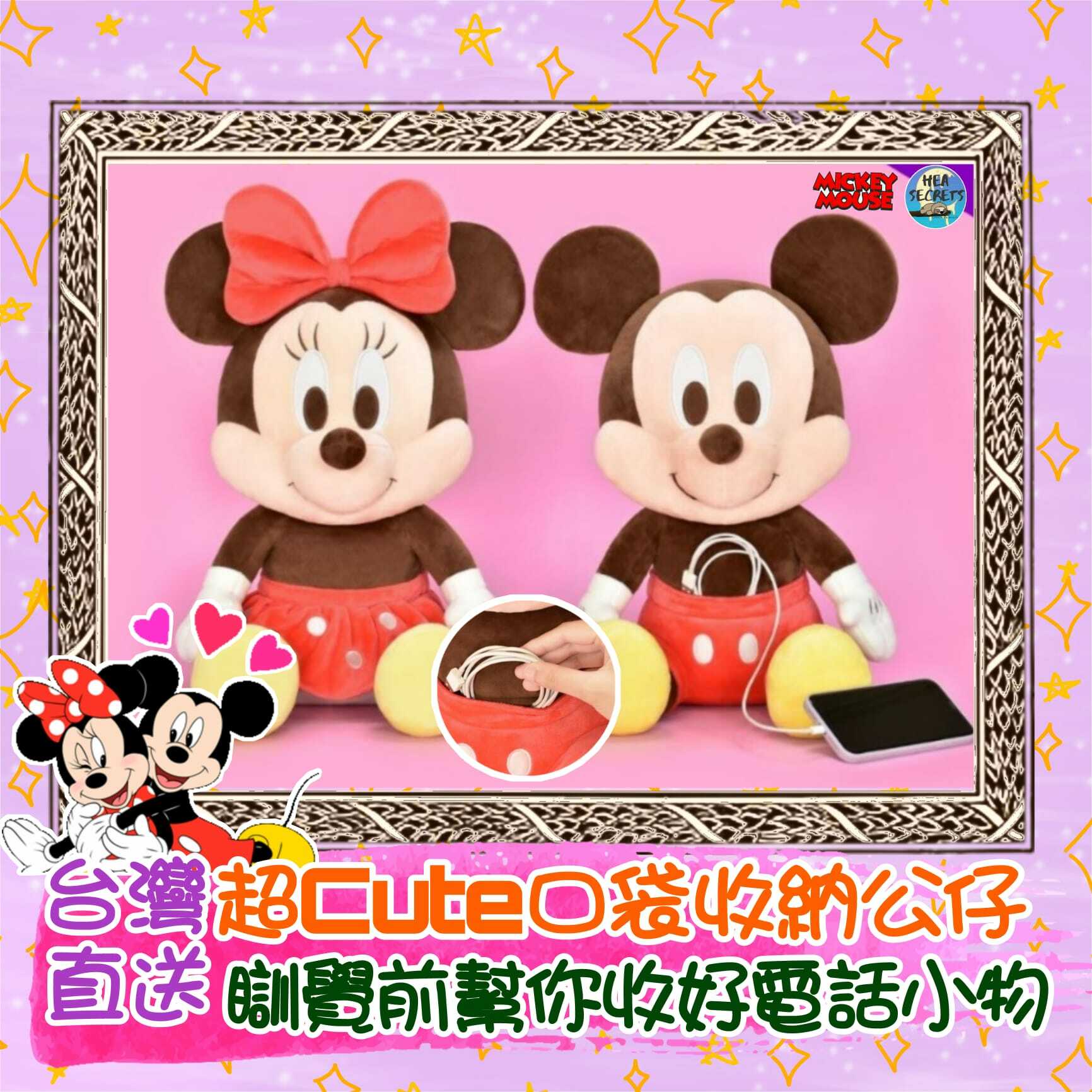 台灣代購|100%正版|迪士迪系列可愛收納公仔|米奇|米妮|MICKEY|MINNIE|情侶|絨毛柔細質感|居家擺飾|床上公仔