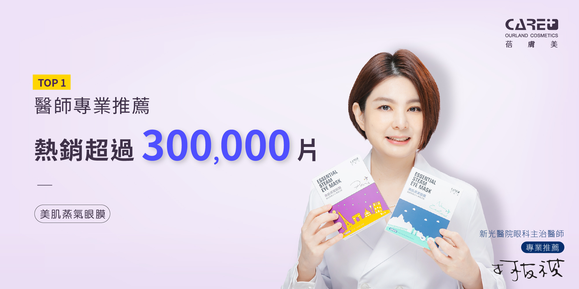 蓓膚美 蒸氣眼膜