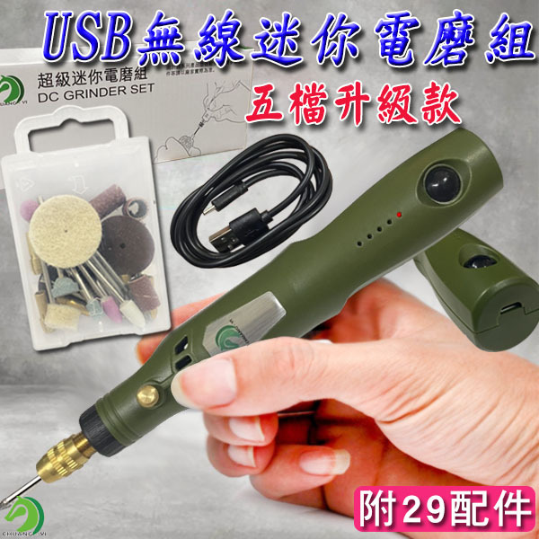 USB無線迷你小電鑽29套件組