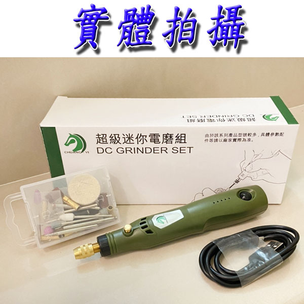 USB無線迷你小電鑽29套件組
