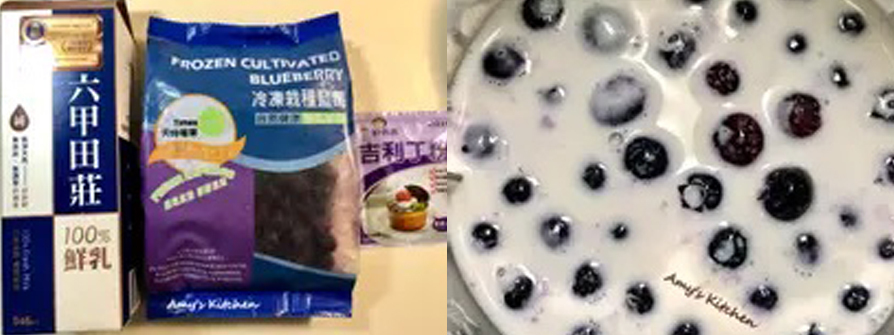 【藍莓鮮奶酪】 Blueberry Fresh Cheese