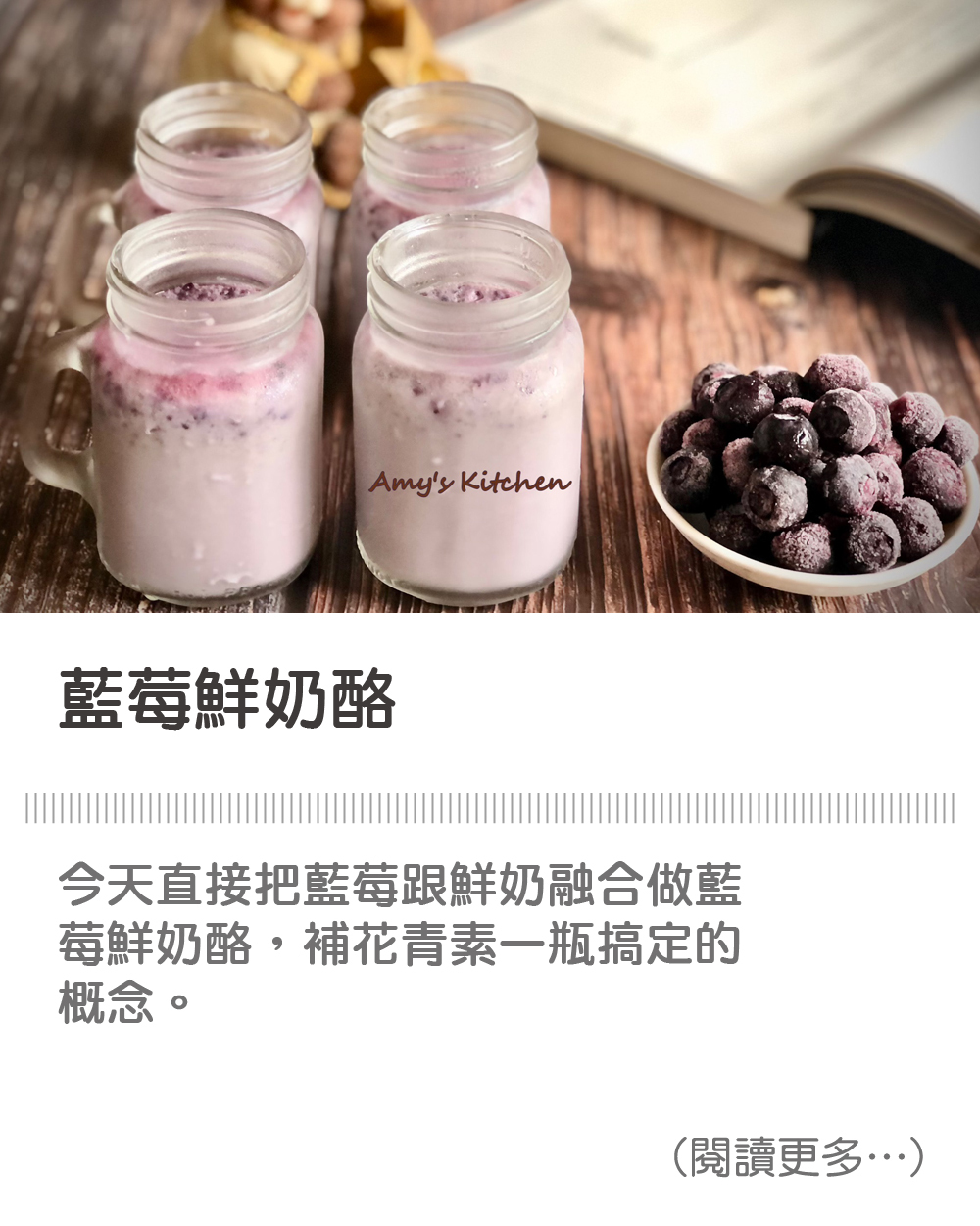 【藍莓鮮奶酪】 Blueberry Fresh Cheese