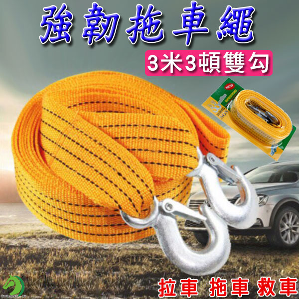 3米3噸汽車牽引繩 拖車繩