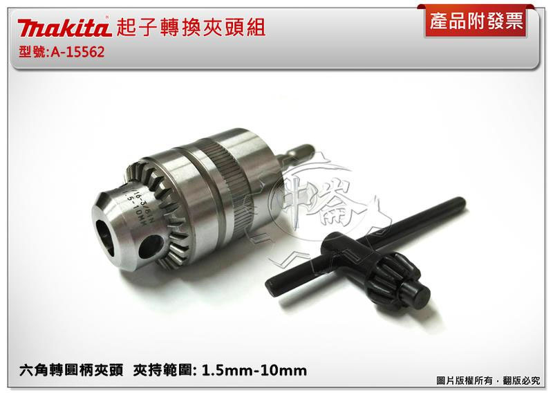 ＊中崙五金【附發票】Makita 牧田 起子轉換夾頭組 A-15562 (1.5mm-10mm) 六角轉圓柄夾頭