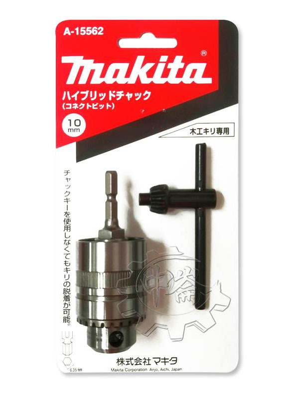 ＊中崙五金【附發票】Makita 牧田 起子轉換夾頭組 A-15562 (1.5mm-10mm) 六角轉圓柄夾頭