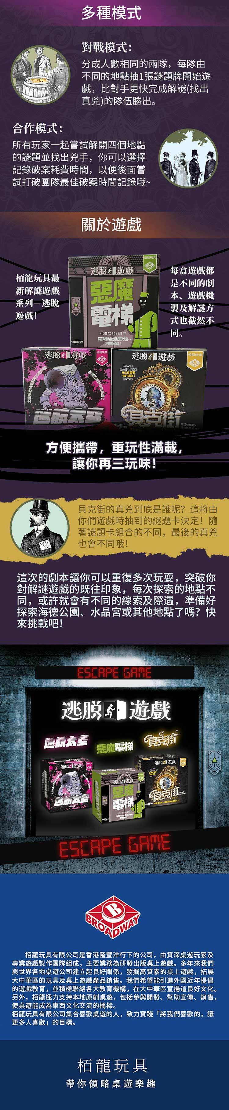 逃脫遊戲－貝克街