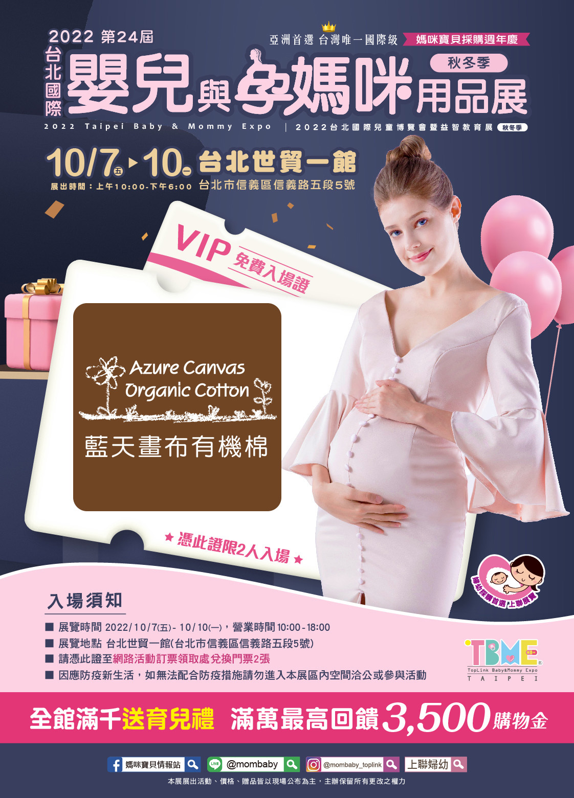 台北嬰兒與孕媽咪用品展 VIP免費入場證 台北婦幼展