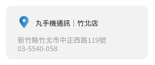 Simmpo實體經銷商實體店面 丸手機 |竹北店