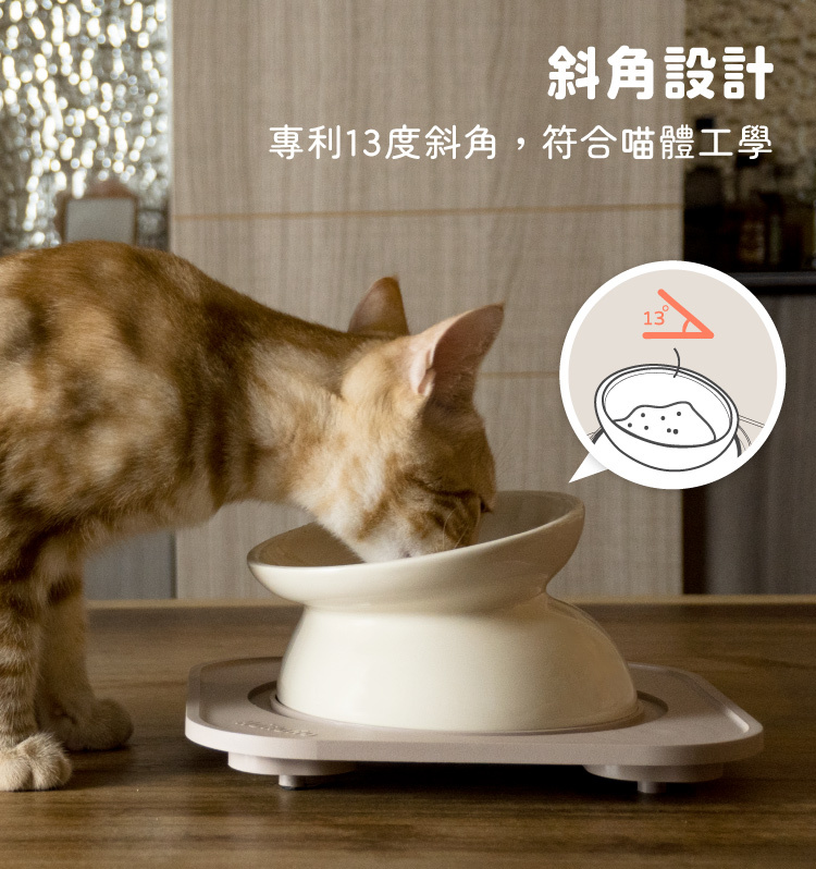 專利13度斜角設計符合寵物用餐角度