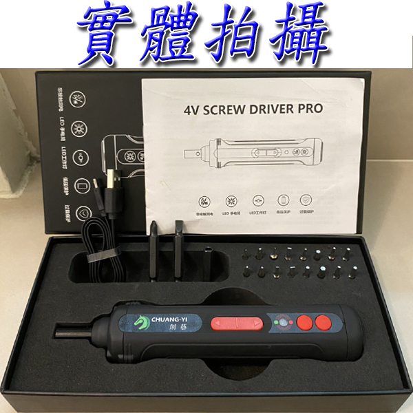 4V多功能USB電動螺絲起子