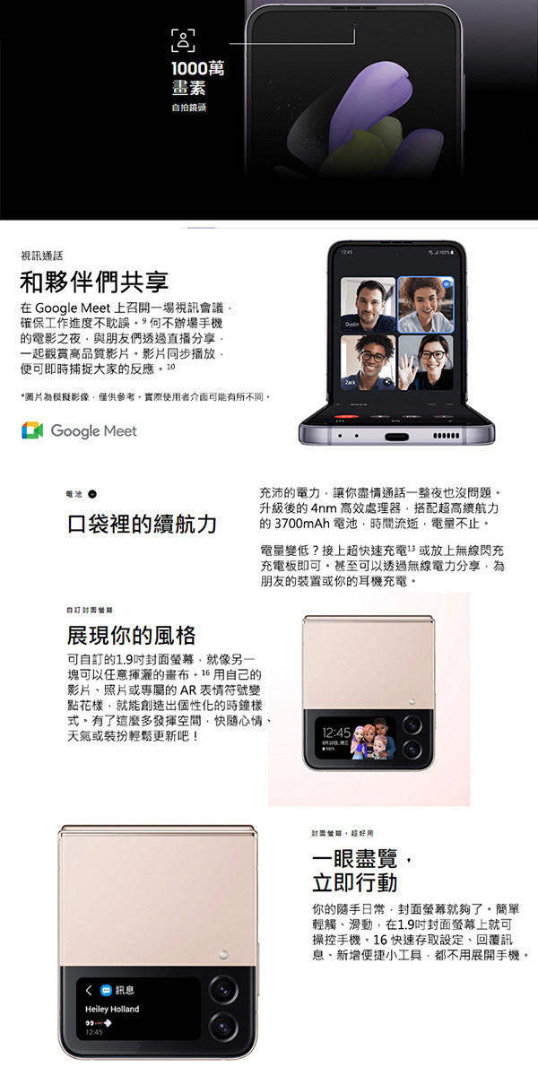 Samsung三星】Galaxy Z Flip4 (8G/128G)防水5G折疊機
