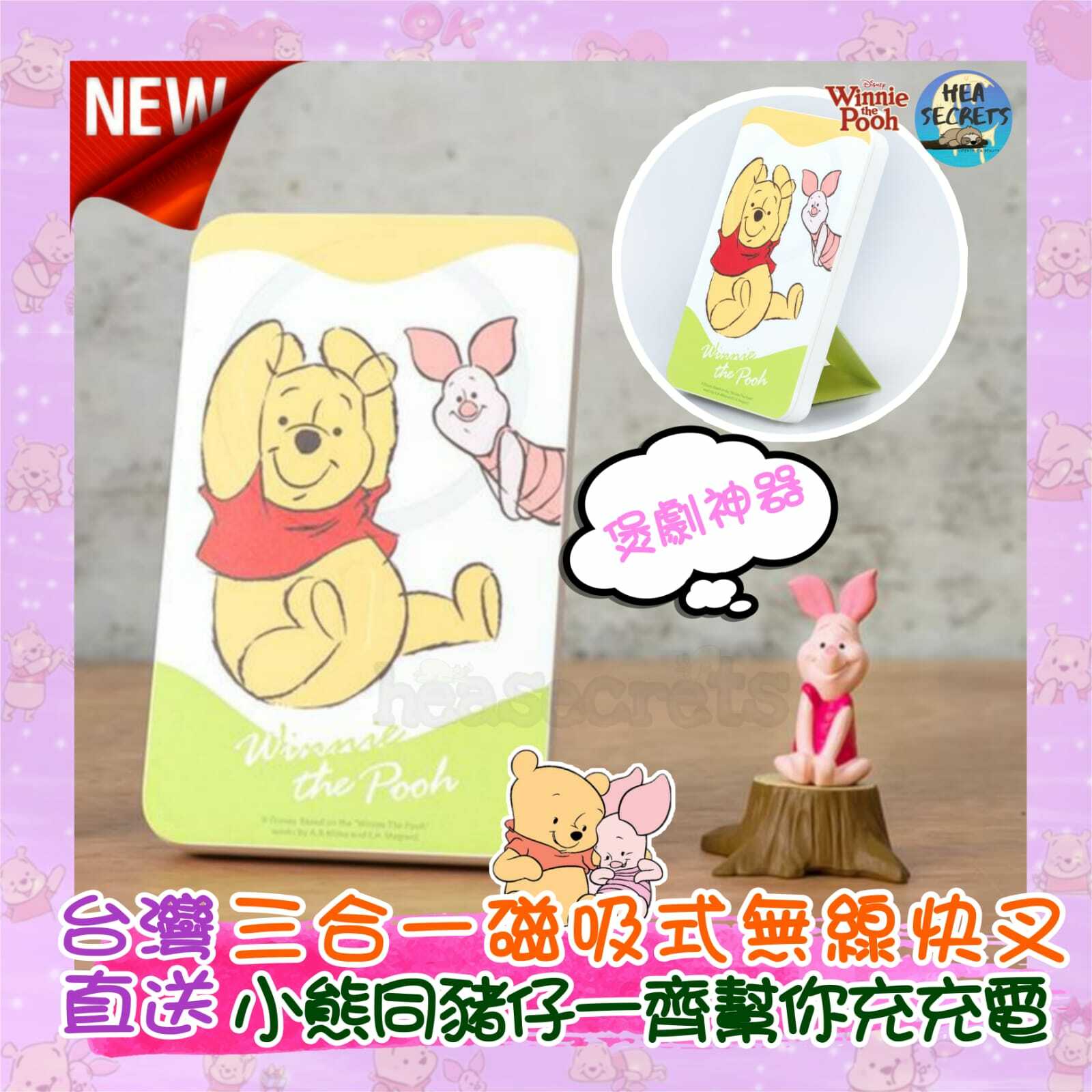 台灣直送|Infothink| 維尼系列三合一磁吸式無線快充行動電源 (限量版）|限量|快叉|WINNIE THE POOH |POOH| POOH粉