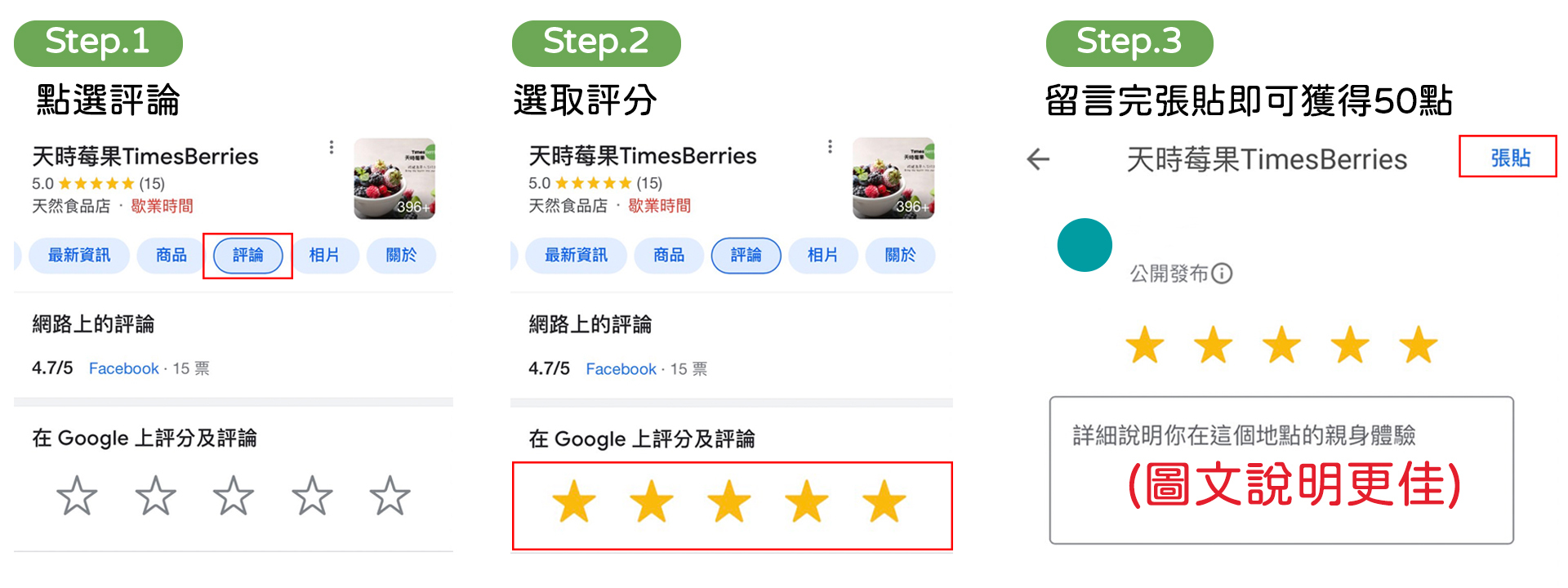 天時莓果-Google評論