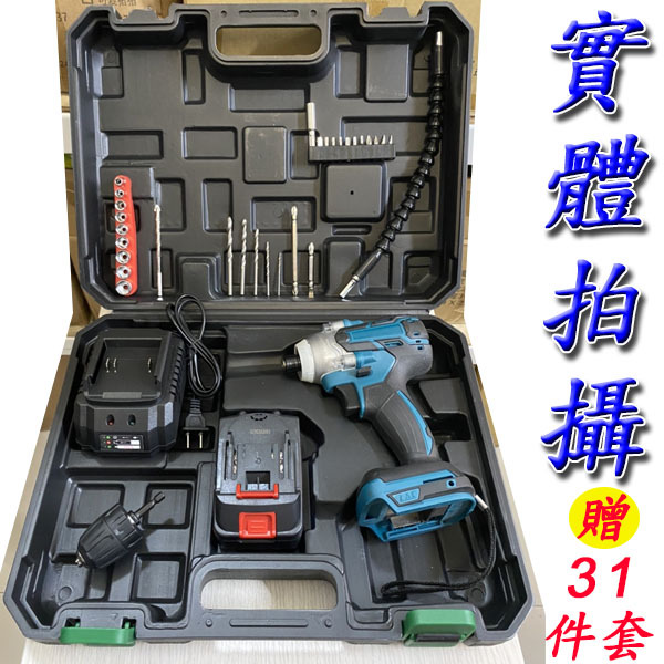 36VF無刷起子機 贈31件套