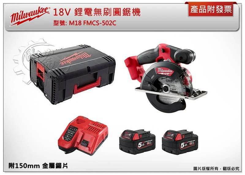 ＊中崙五金【附發票】美沃奇 18V無刷圓鋸機 M18 FMCS-0X M18FMCS-0 150mm金屬圓鋸機