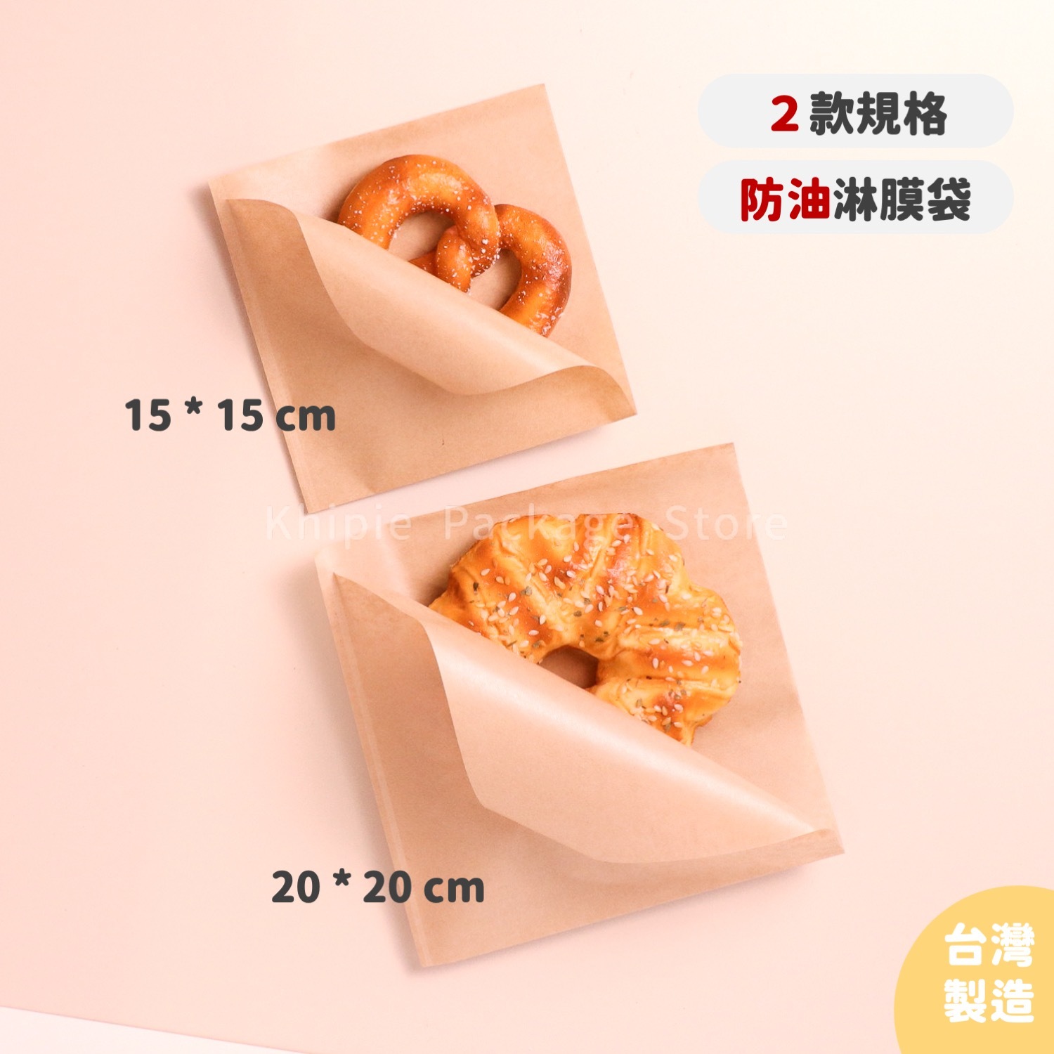 淋膜Ｌ袋｜牛皮款｜20*20cm