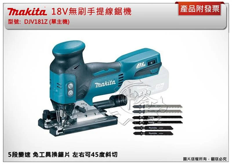 ＊中崙五金【附發票】牧田 18V無刷手提線鋸機 DJV181Z (單主機) 5段變速 免工具換鋸片