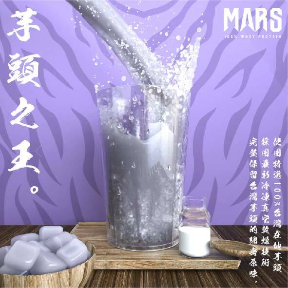 Mars芋頭牛奶 (水解乳清)-單包