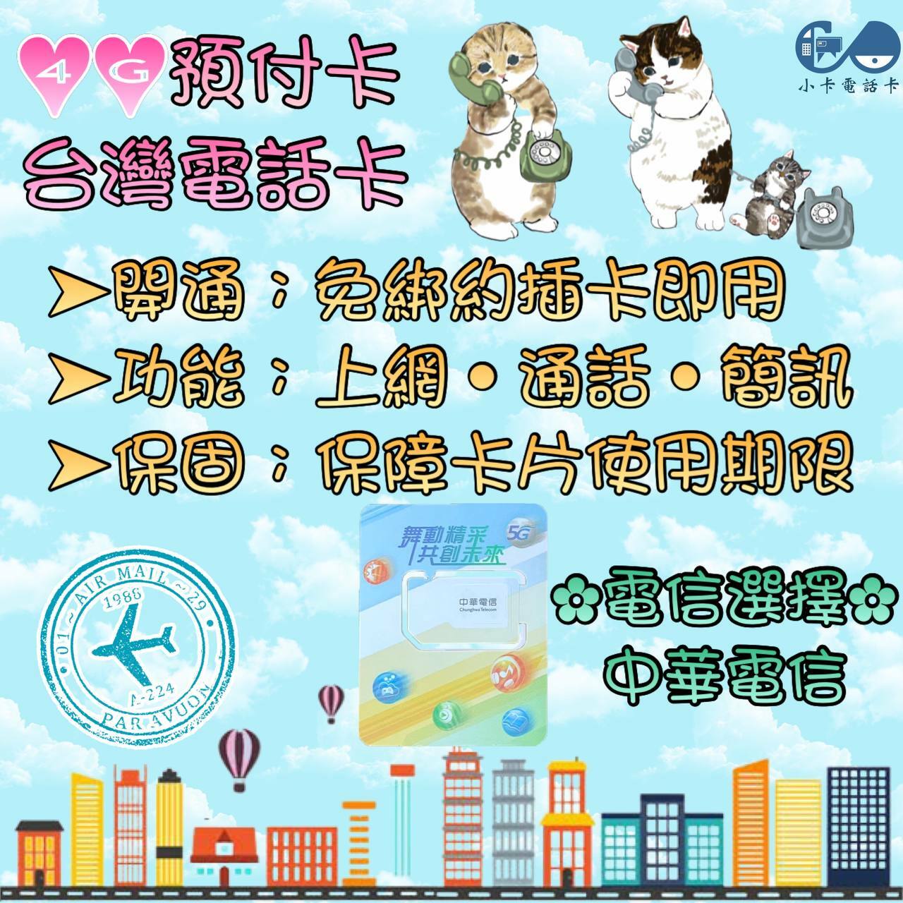 4G預付卡專用儲值序號｜中華電信易付卡、電話卡、儲值卡、通話金、網路流量