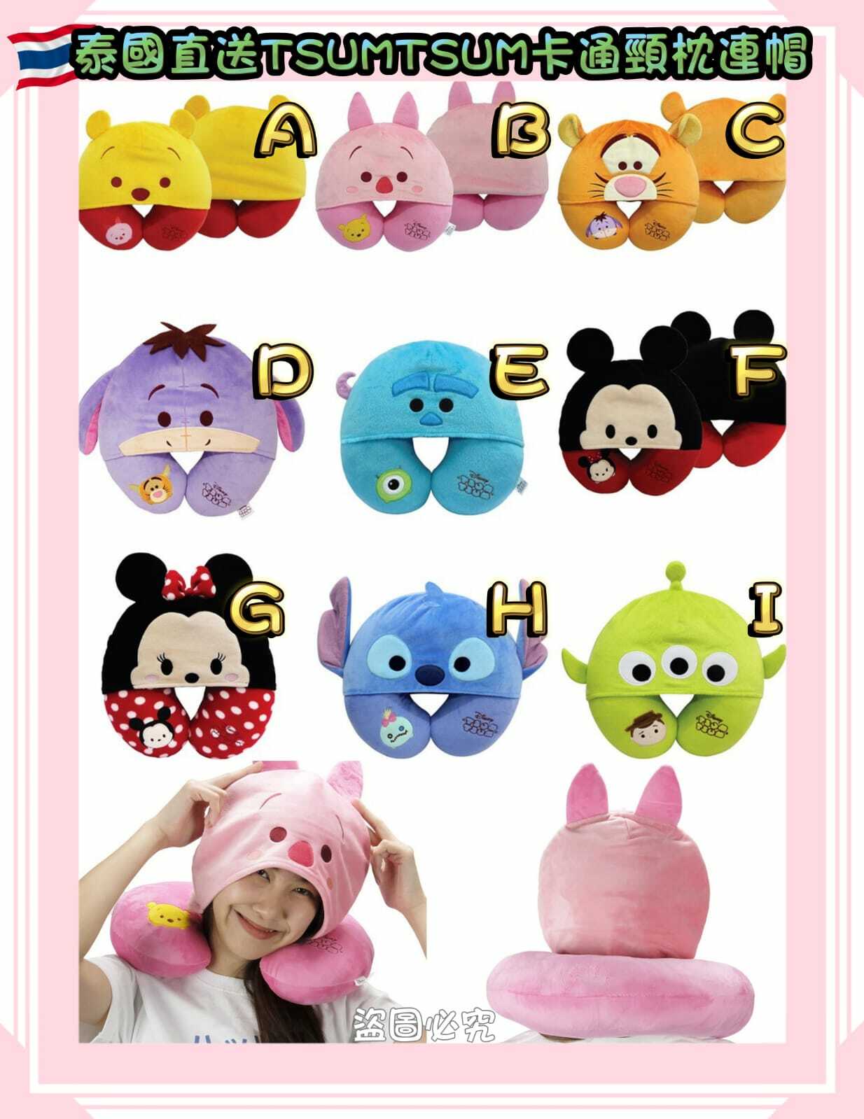 泰國Tsumtsum卡通頸枕