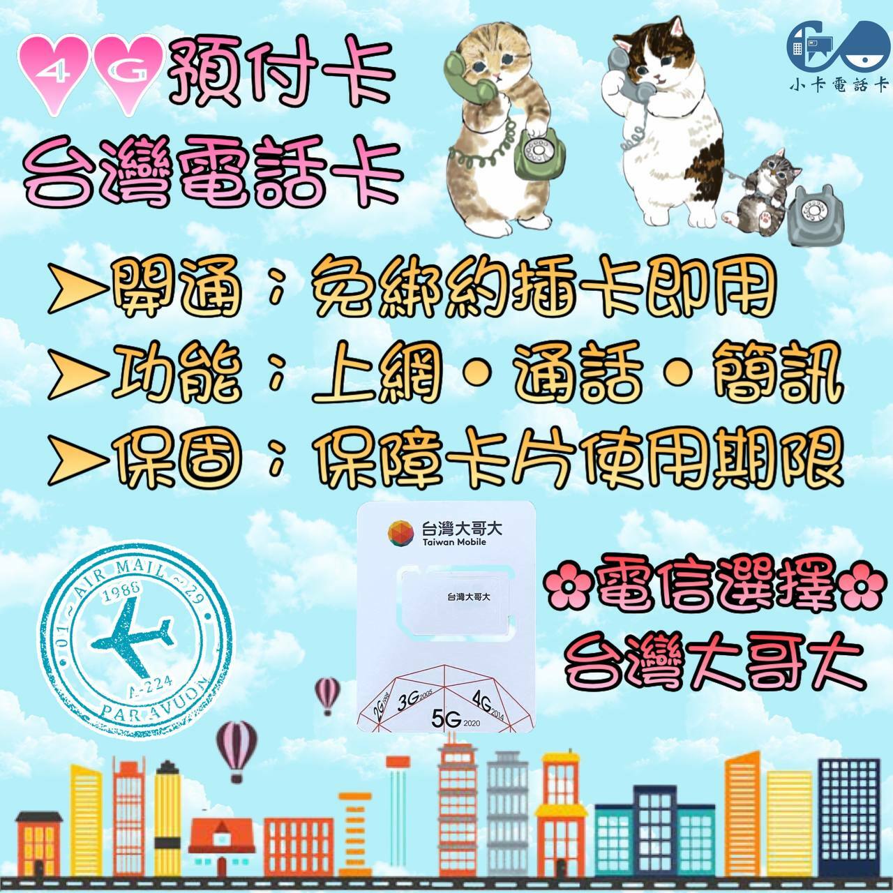 4G預付卡專用儲值序號｜台灣大哥大易付卡、電話卡、儲值卡、通話金、網路流量