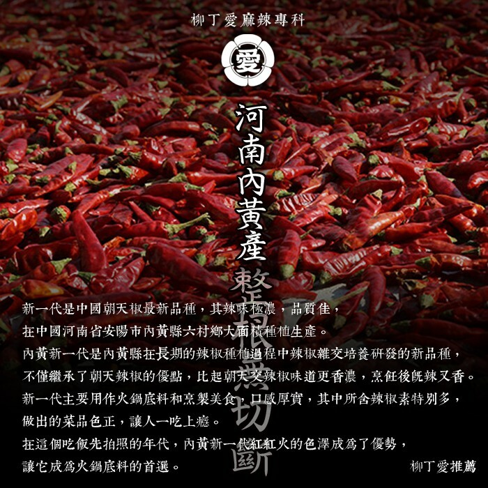 柳丁愛☆正宗 河南內黃新一代辣椒 整根一台斤600G裝【P690】