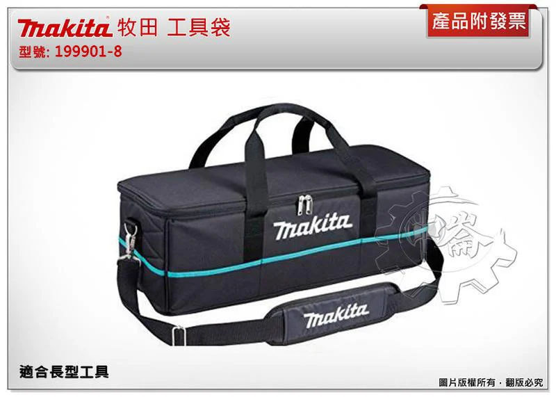 ＊中崙五金【附發票】 牧田 199901-8 (A-67153) 工具袋 可裝 DCL180 DCL182 長型電動工具