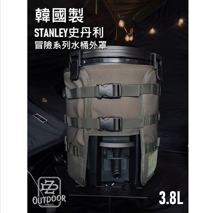 STANLEY 史丹利 3.8L WaterJug 水桶 飲水壺 Highgrndz 外罩 外套 戰術 露營 戶外