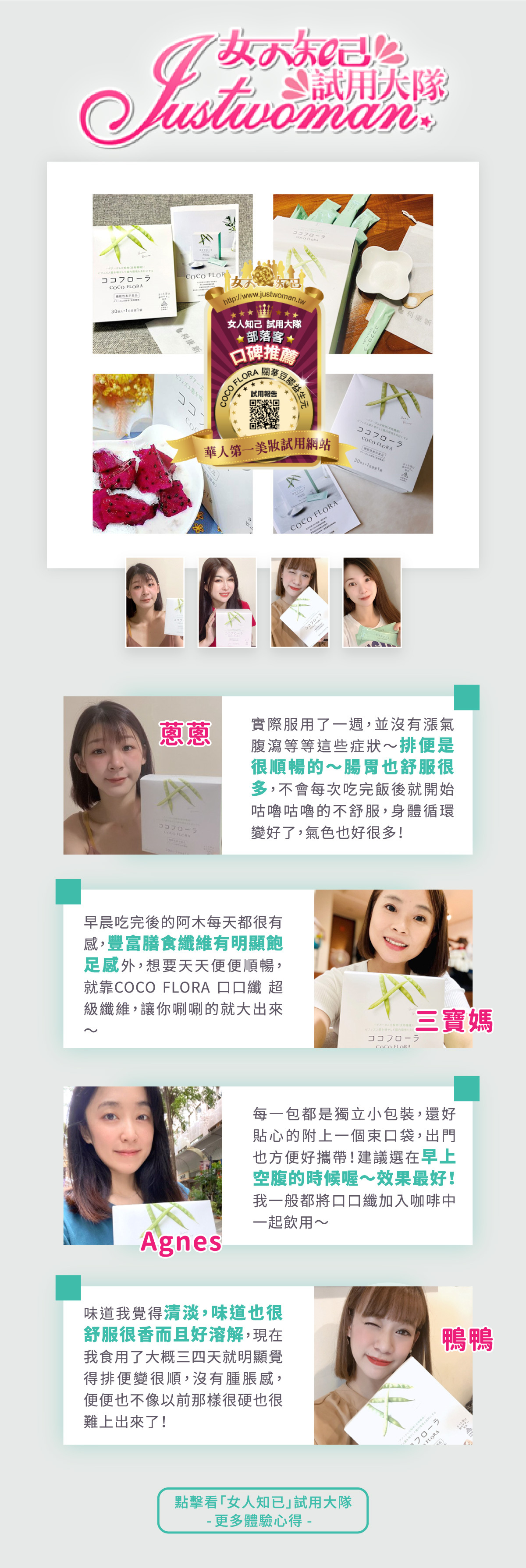 女人知己試用大隊_COCOFLORA體驗心得
